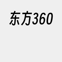 东方360