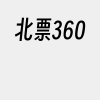 北票360