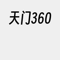 天门360