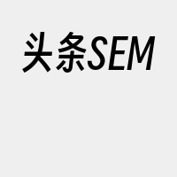 头条SEM