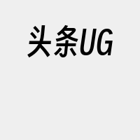 头条UG