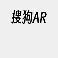 搜狗AR