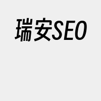 瑞安SEO