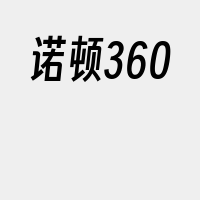 诺顿360