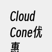 CloudCone优惠