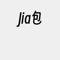 Jia包