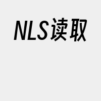 NLS读取