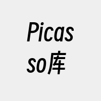 Picasso库