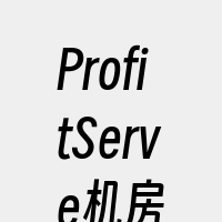 ProfitServe机房