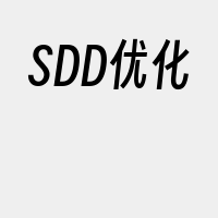 SDD优化